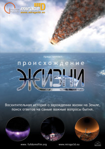 Origins of Life poster_ru_cut